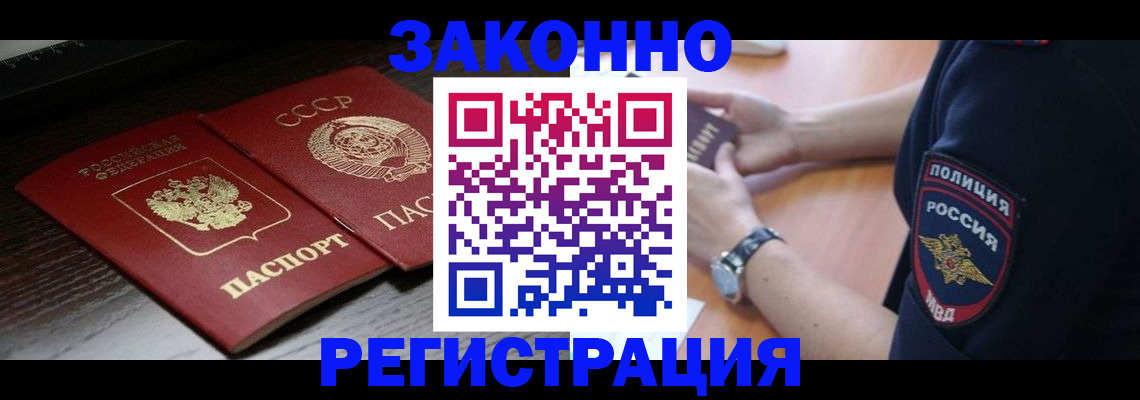 прописка законно в Верхнем Уфалее